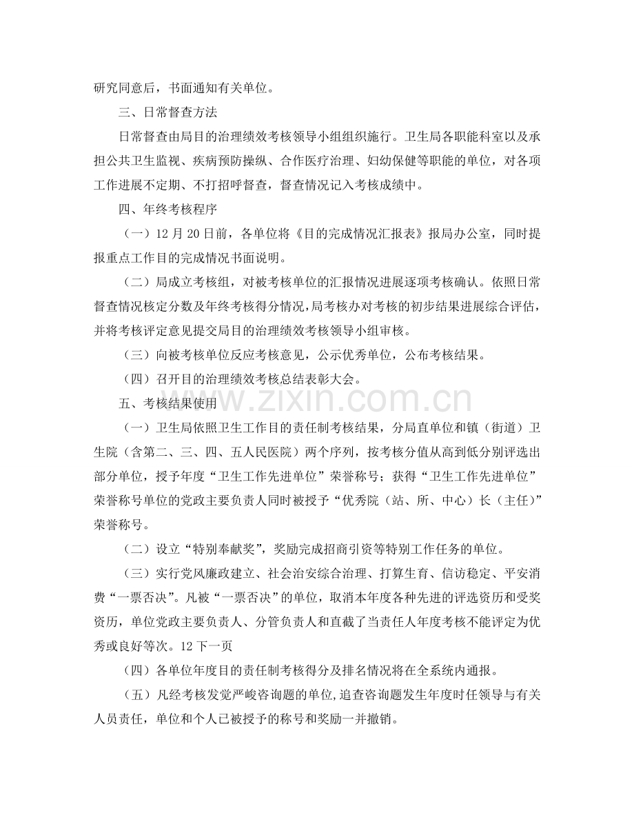 市卫生厅目标绩效考核工作意见.doc_第2页