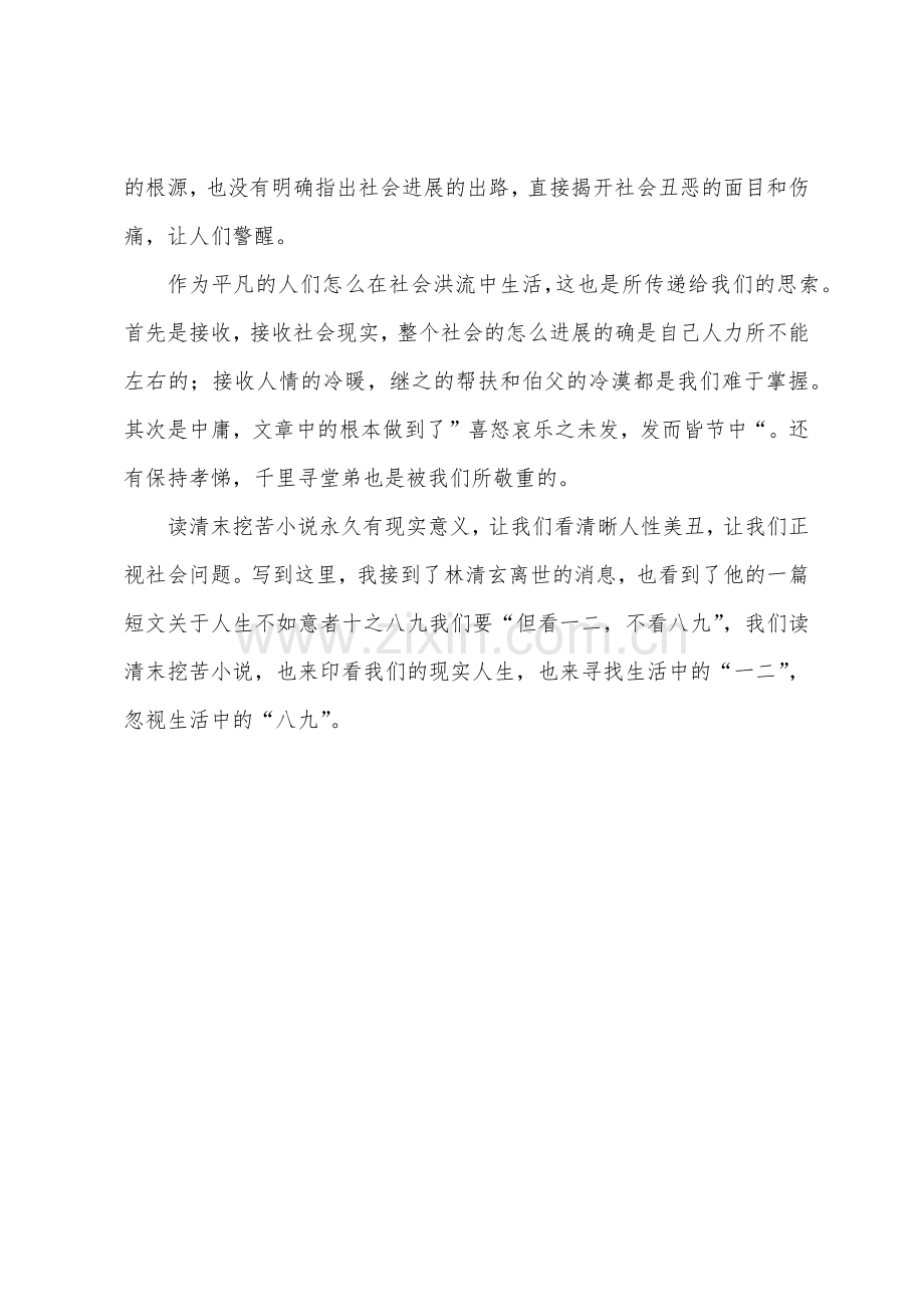 老舍与济南专题课程教学反思.docx_第2页