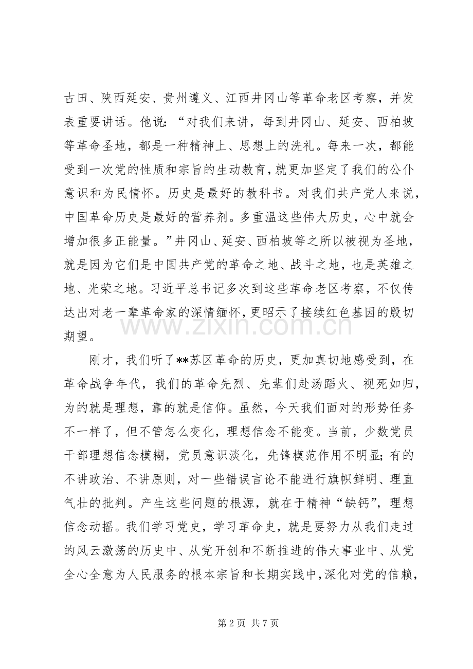 县委中心组两学一做专题学习会讲话.docx_第2页