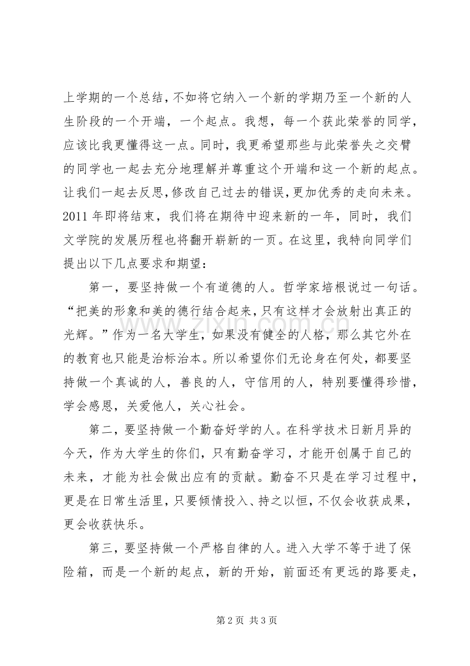 学院表彰大会讲话与学院院长XX年新年演讲致辞.docx_第2页