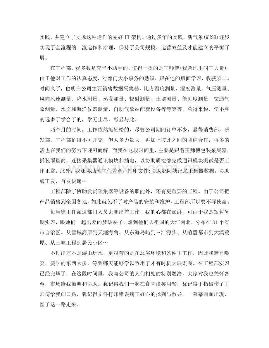 大学实习工作参考总结范文5篇.doc_第2页