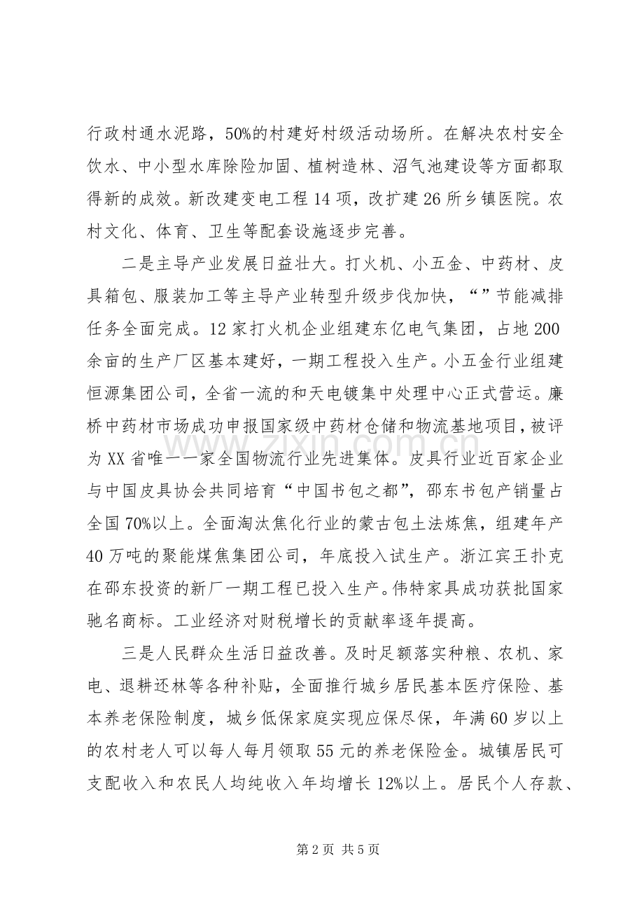 外地老乡座谈会讲话稿.docx_第2页