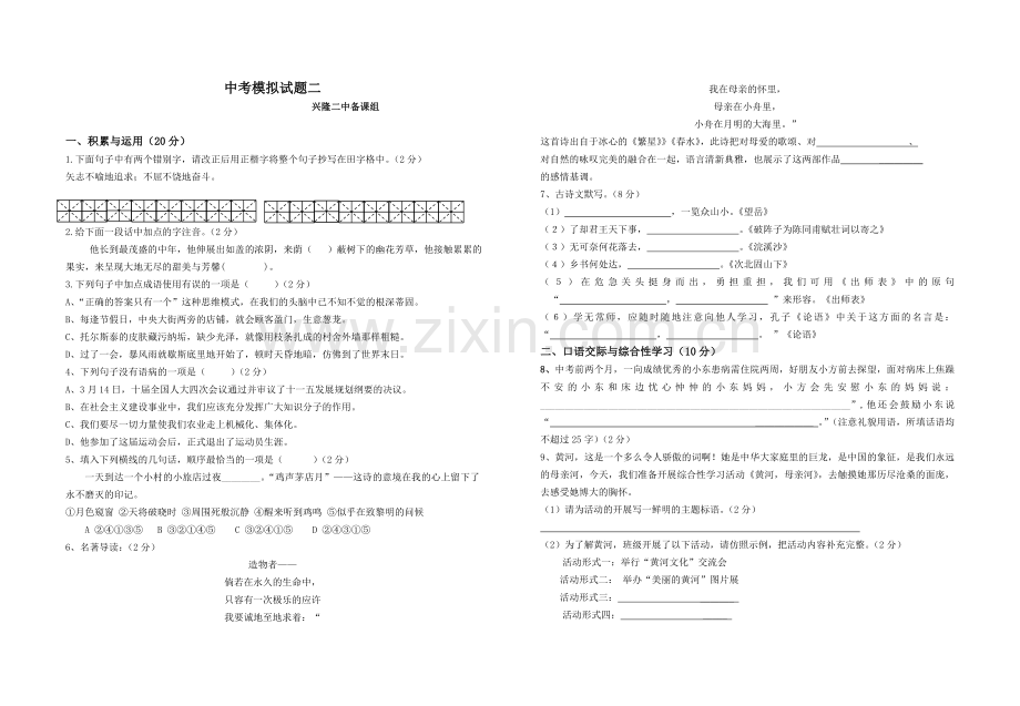 中考模拟试题二.doc_第1页
