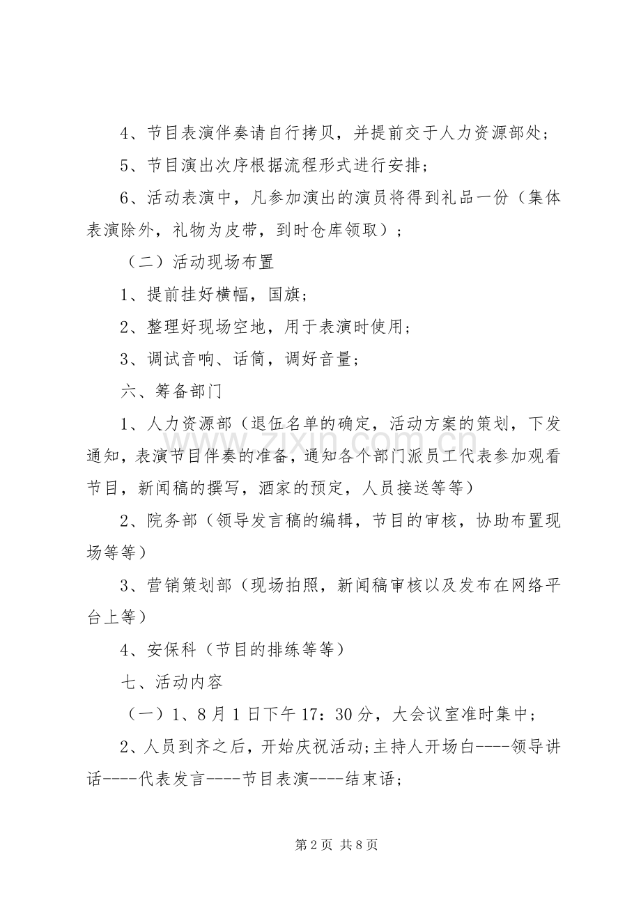 医院庆祝八一建军节活动实施方案 .docx_第2页