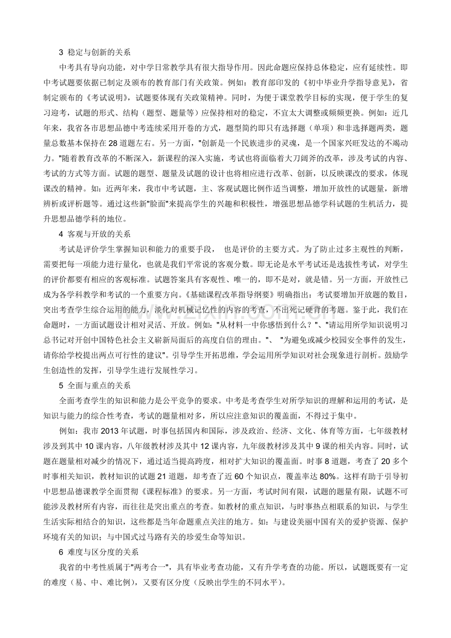 新课程思想品德中考命题要注重处理好六个关系.doc_第2页