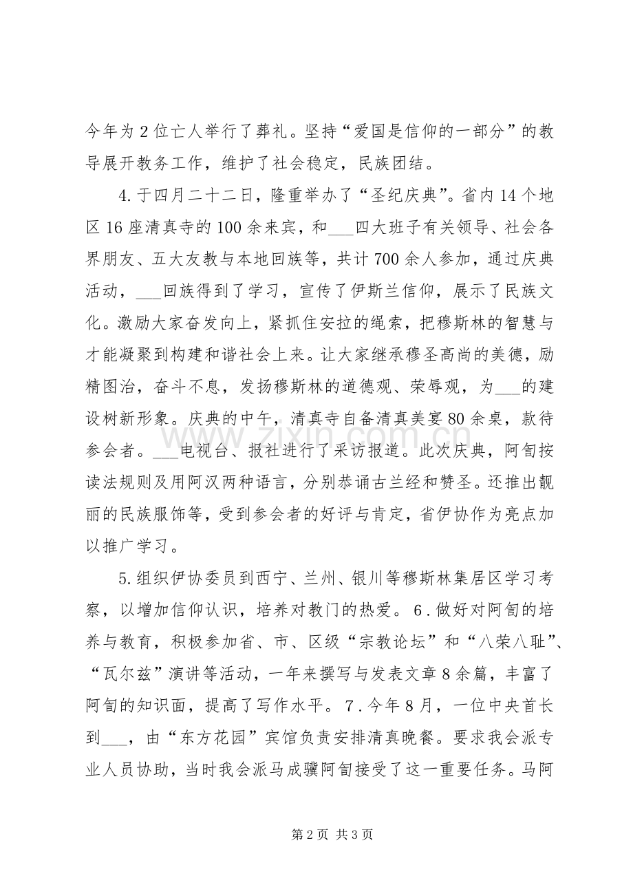 伊斯兰教演讲稿范文大全.docx_第2页