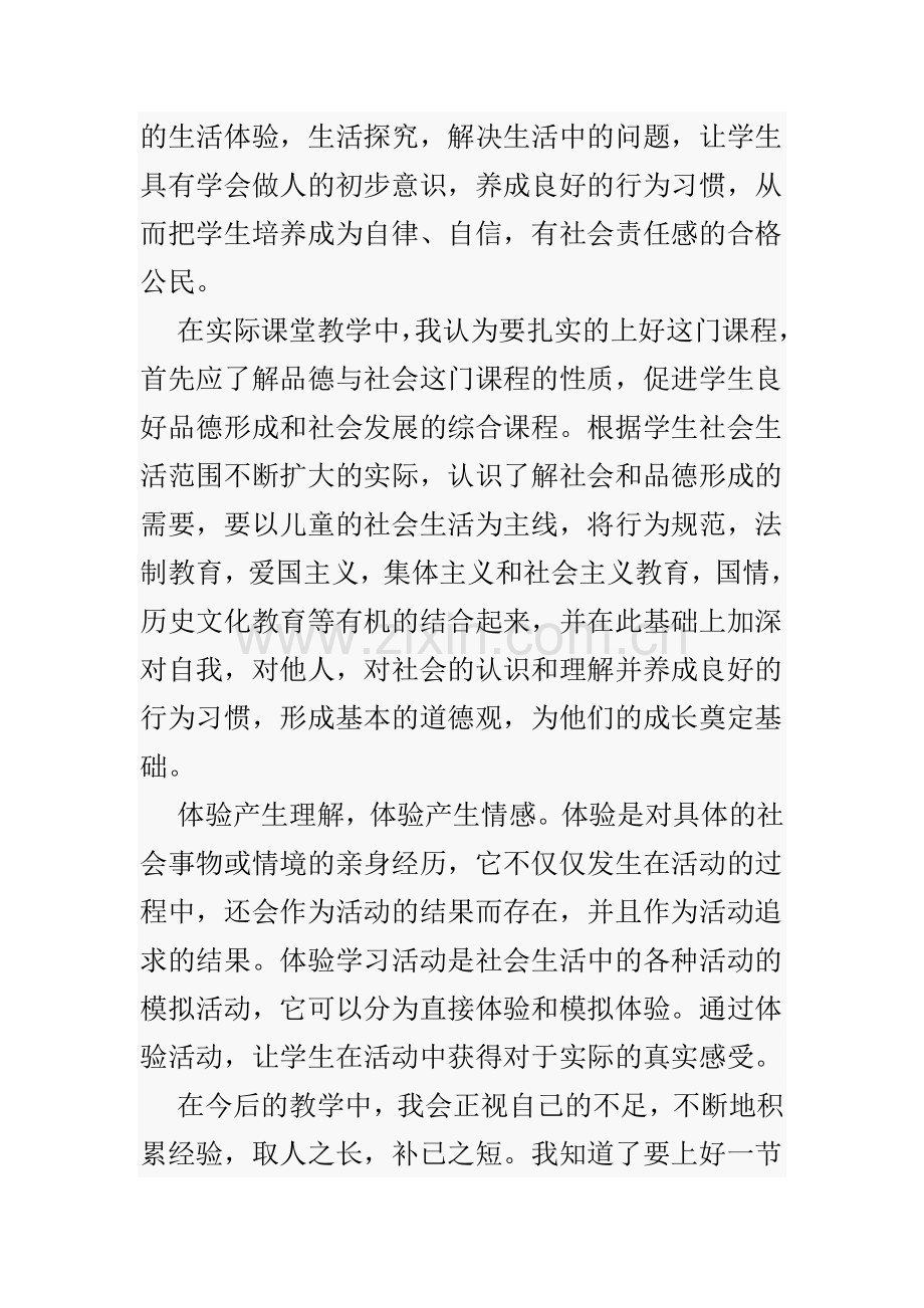 新课程为德育课堂注入了活力.doc_第2页