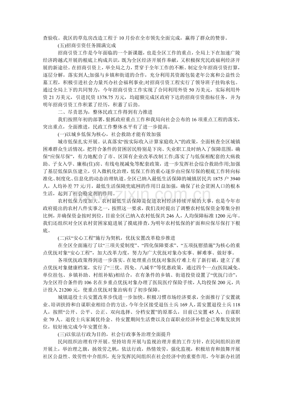 应聘教ۥ师自荐信.doc_第2页