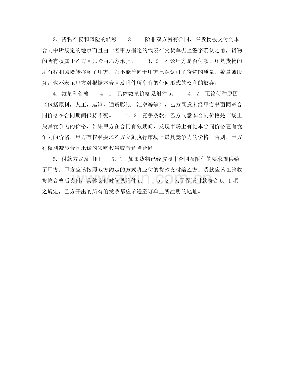 货物采购合同.docx_第2页
