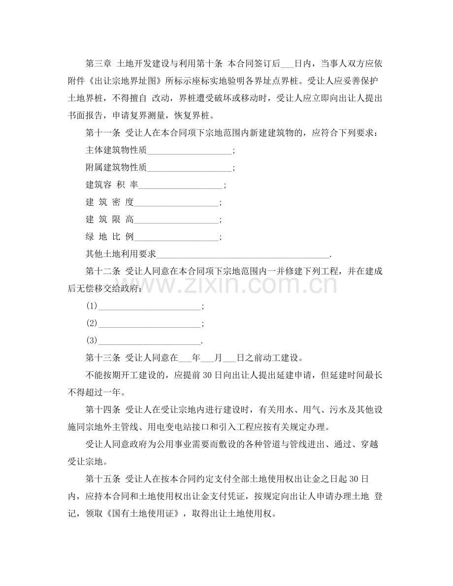 公司土地转让协议书.docx_第2页