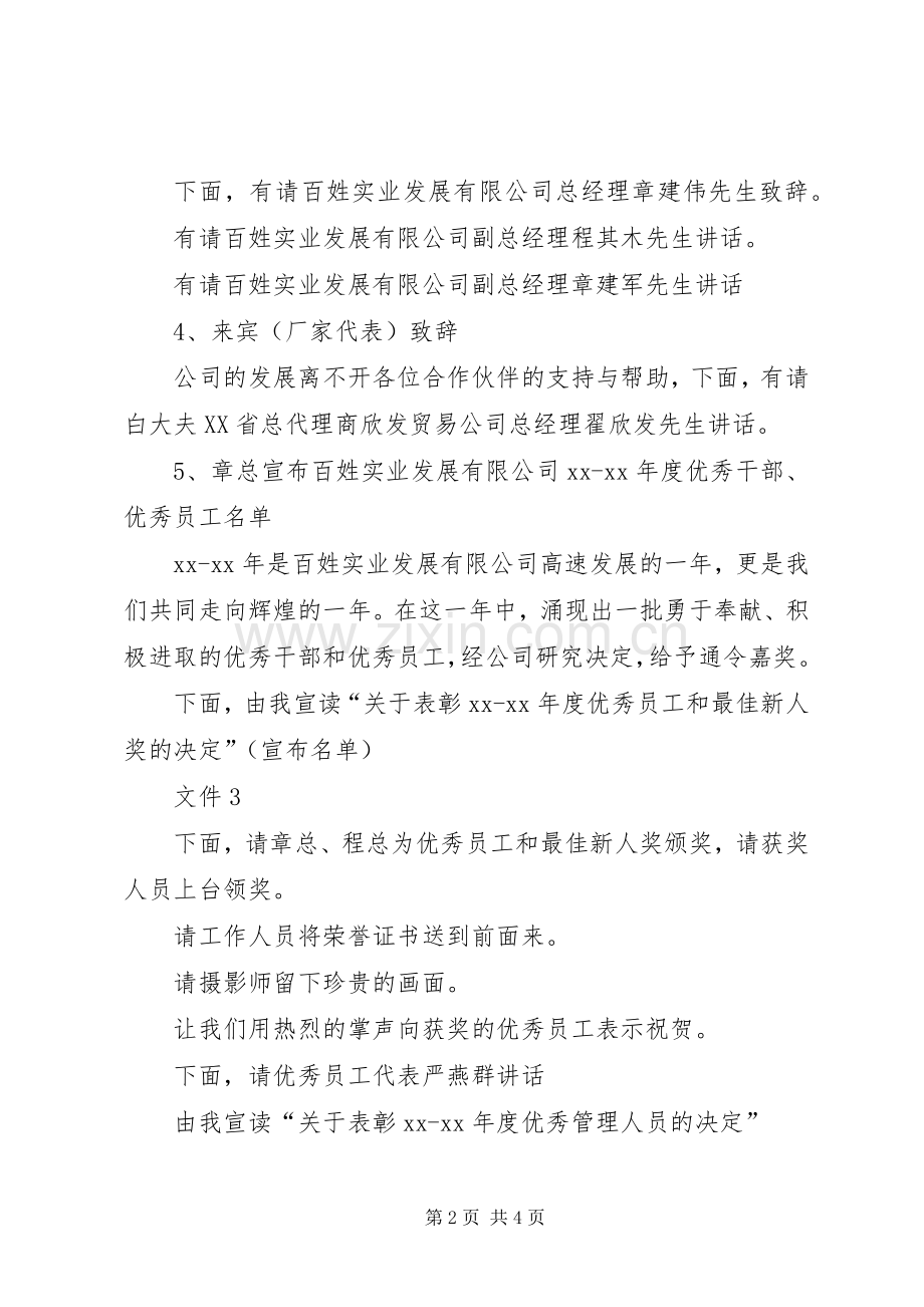 年度表彰大会主持词稿.docx_第2页