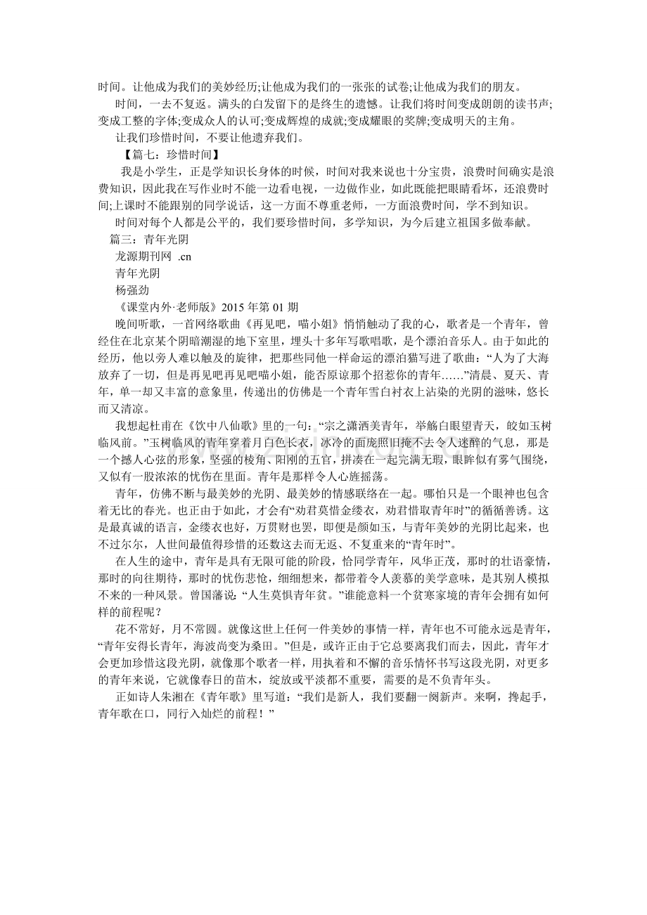 时光少ۥ年,二年级作文.doc_第2页