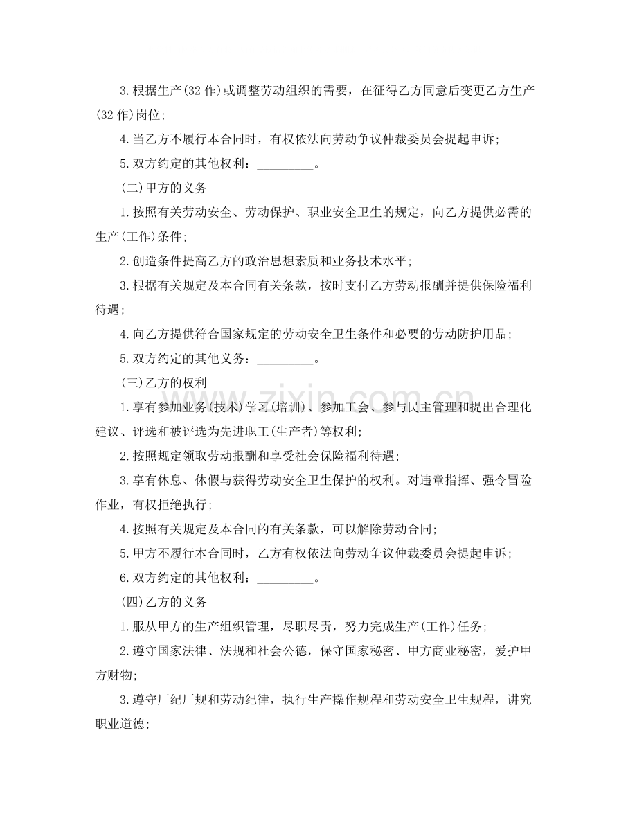 职工劳动合同书范文欣赏.docx_第2页