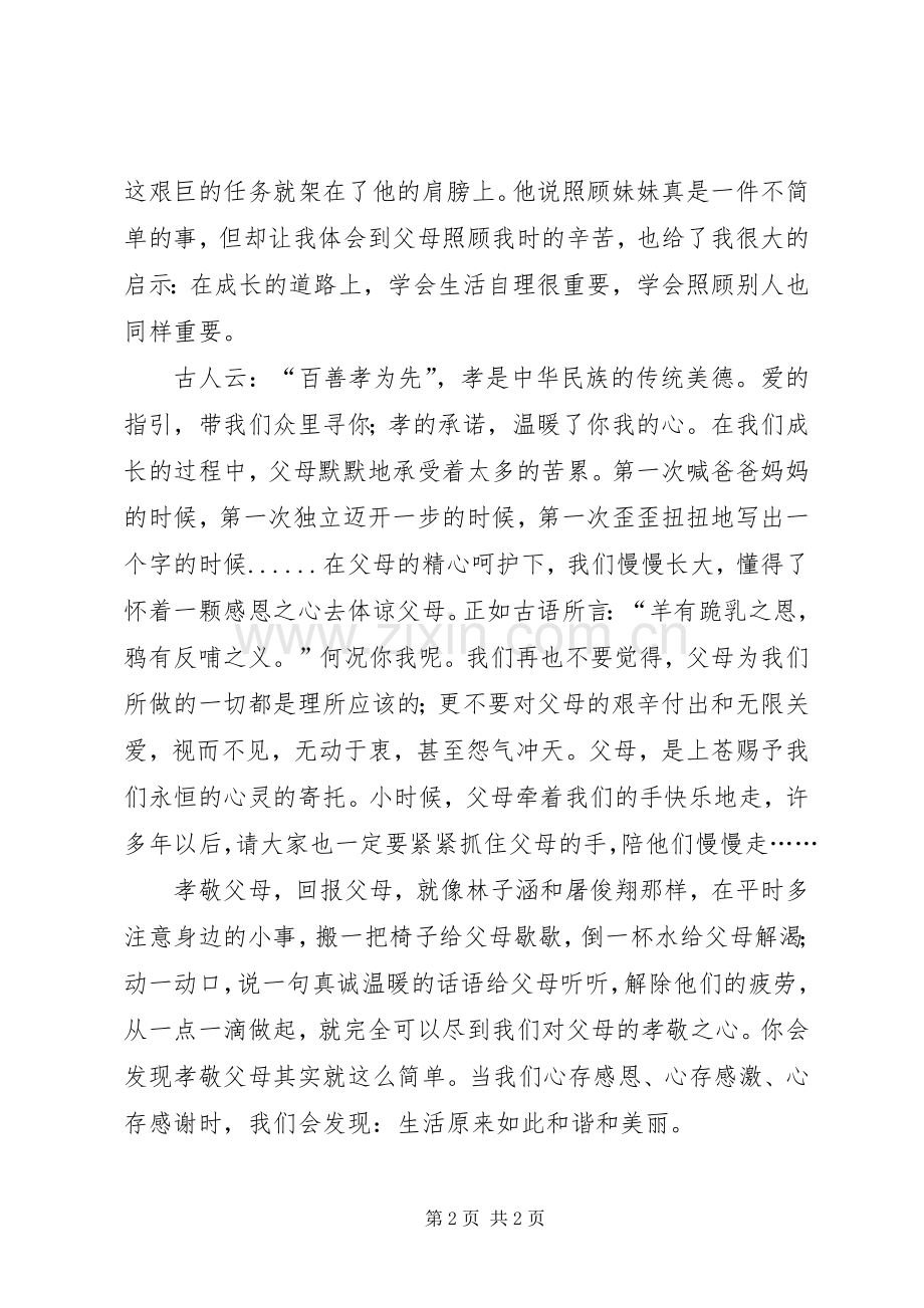 最美少年演讲稿.docx_第2页