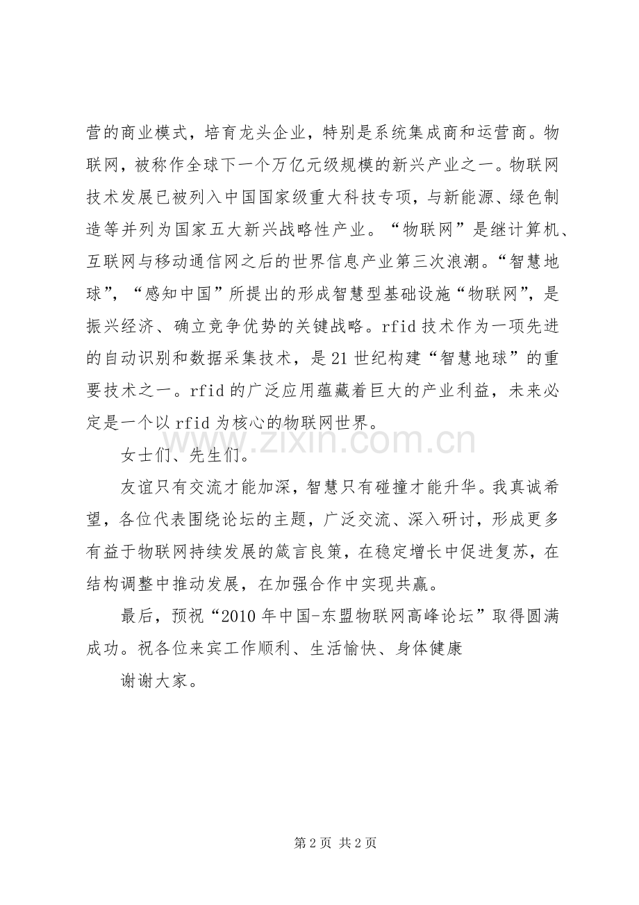 在物联网论坛上的发言.docx_第2页