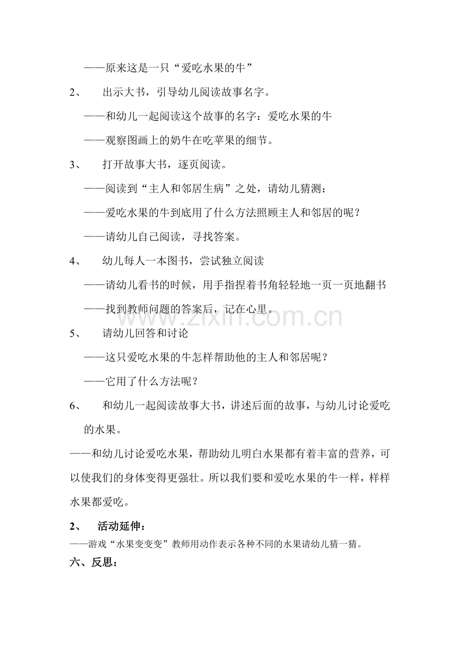 小班故事活动《爱吃水果的牛》.doc_第2页