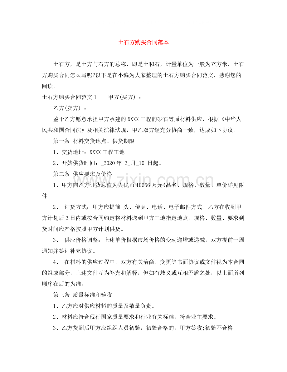 土石方购买合同范本.docx_第1页