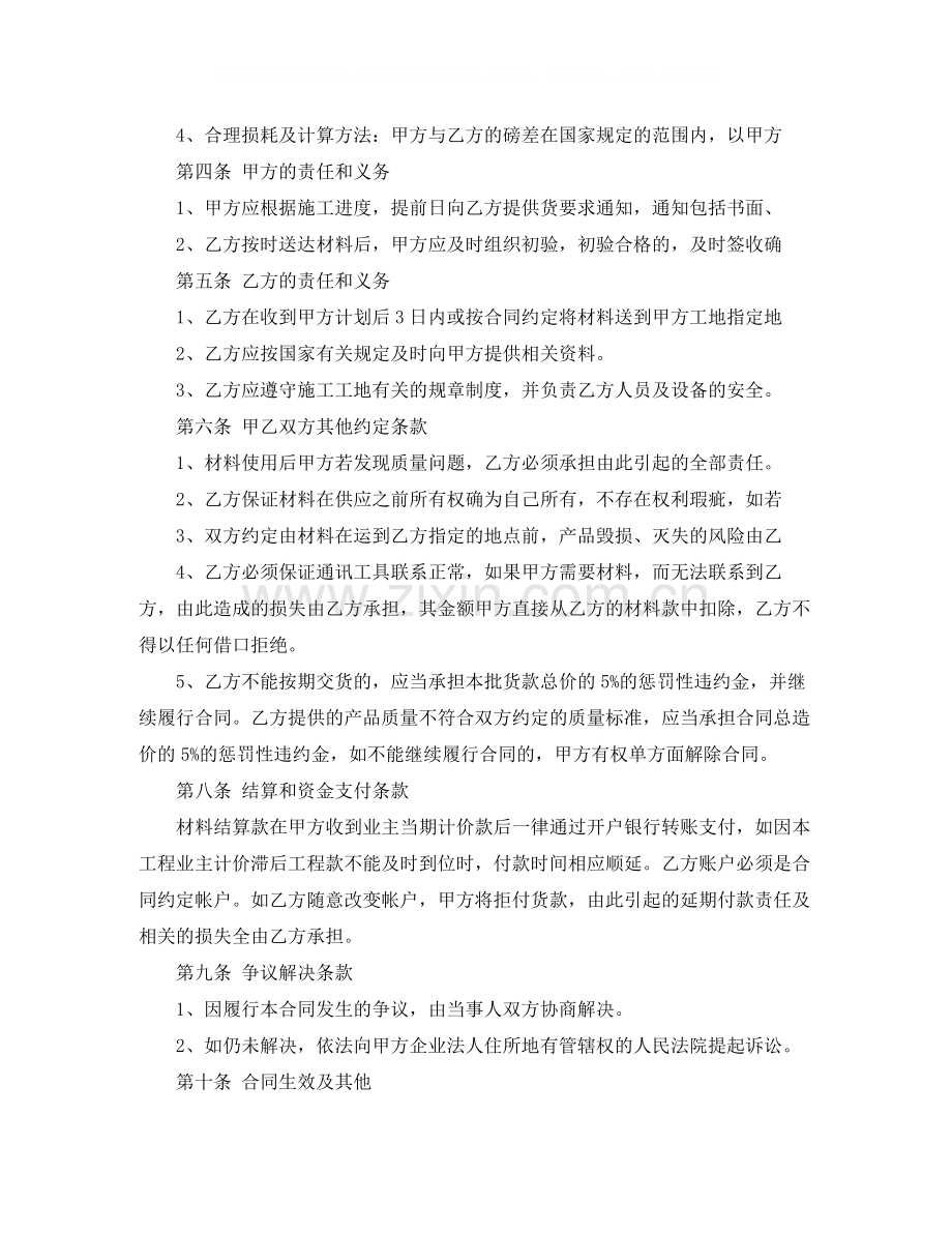 土石方购买合同范本.docx_第2页