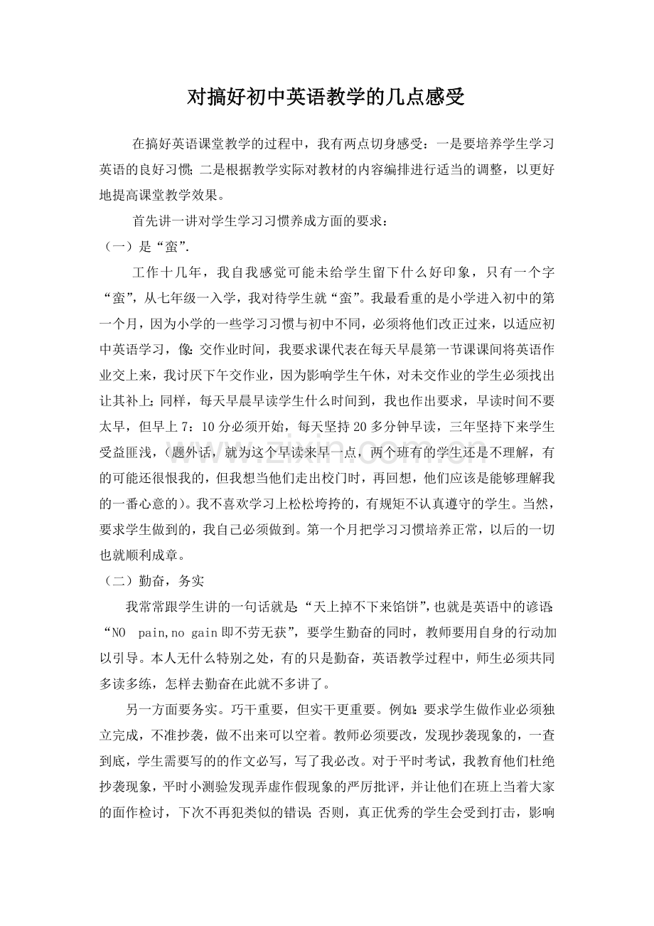 对英语教学的几点建议.doc_第1页