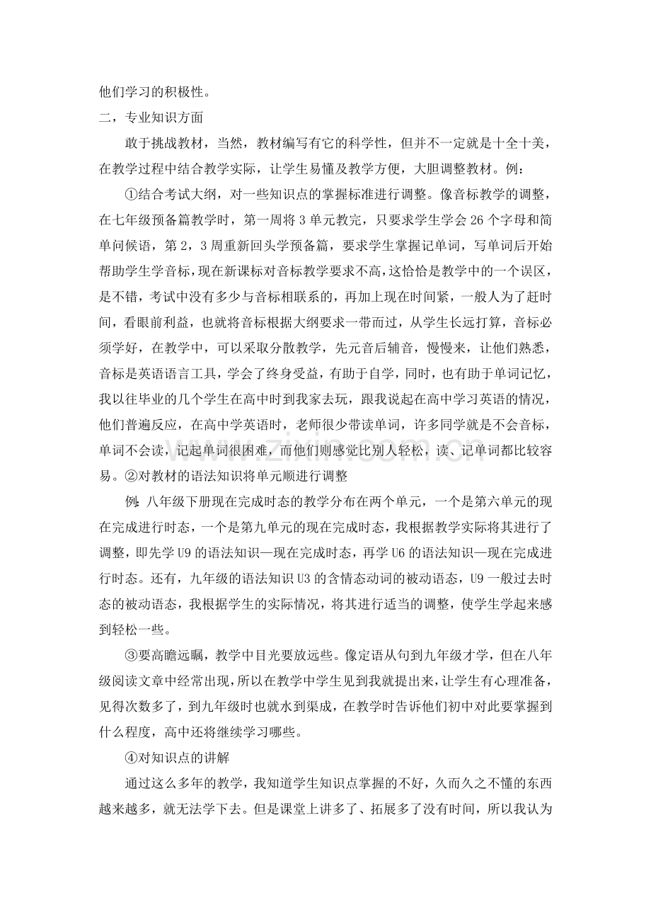 对英语教学的几点建议.doc_第2页