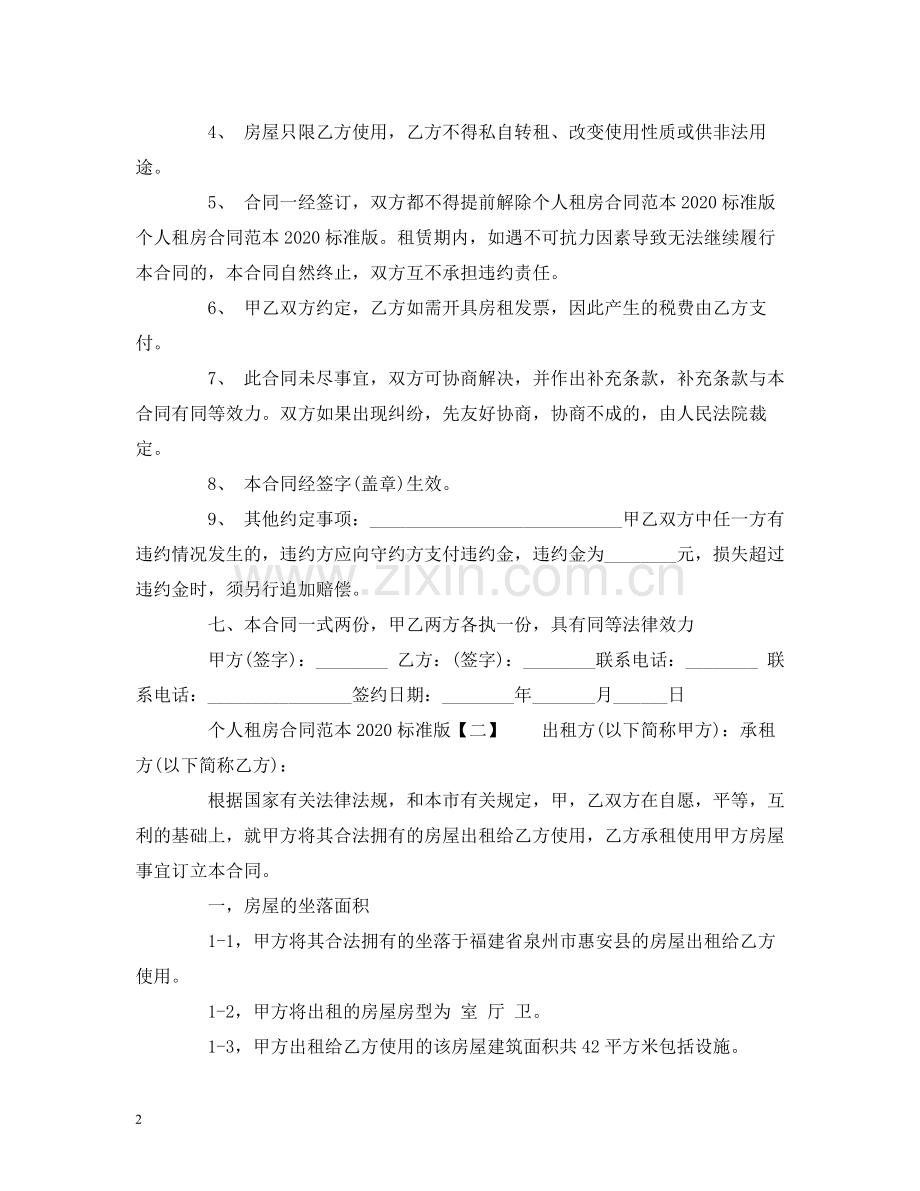 个人租房合同范本参考2).docx_第2页