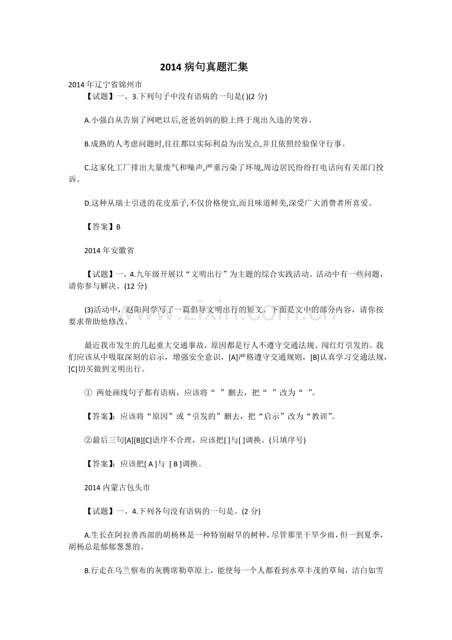 教师真题讲稿.docx_第1页