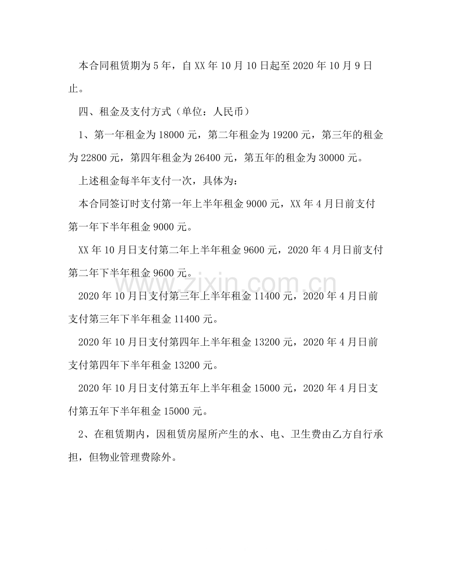 房屋租赁合同范文2).docx_第2页