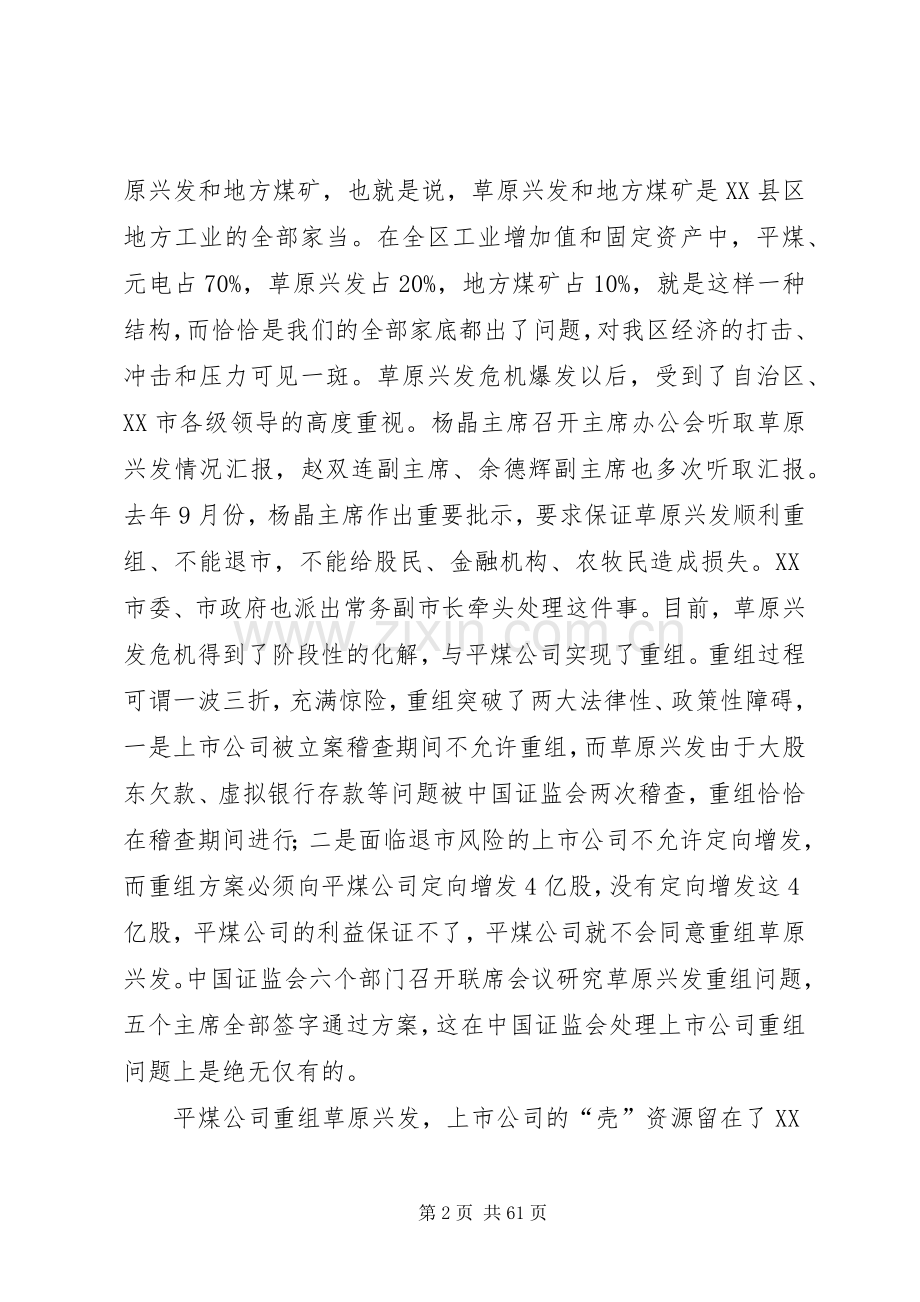 区委书记辛广昌在全区经济形势分析会上的讲话.docx_第2页
