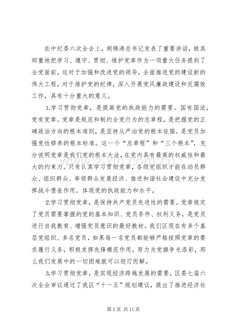 在区纪委全会暨政府廉政工作会议上的讲话.docx_第2页