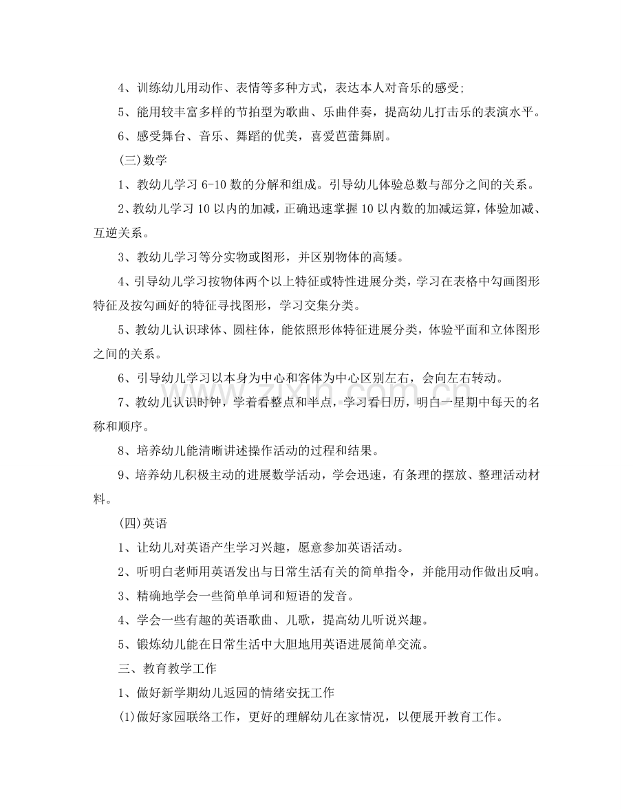 幼儿园大班教育教学工作参考计划.doc_第2页