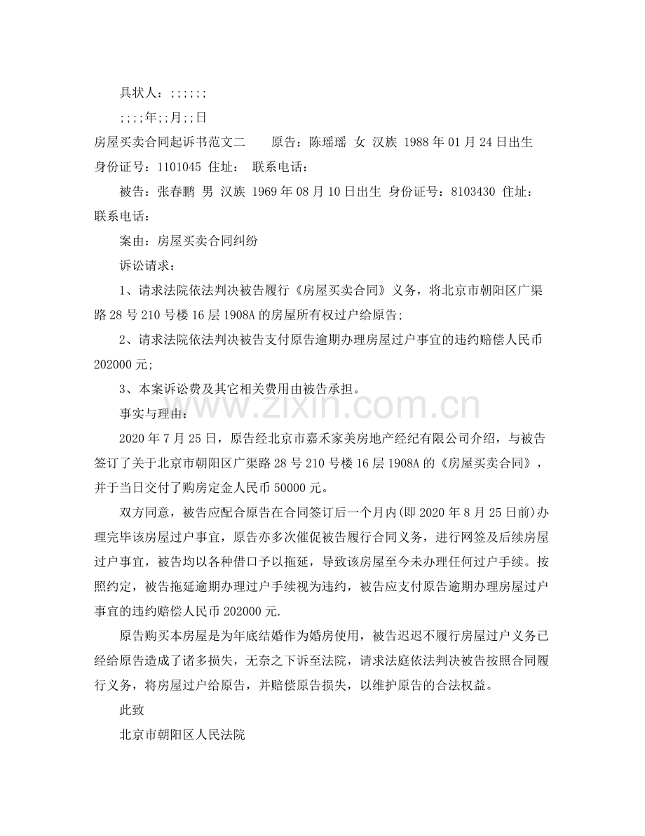 房屋买卖合同起诉书.docx_第2页