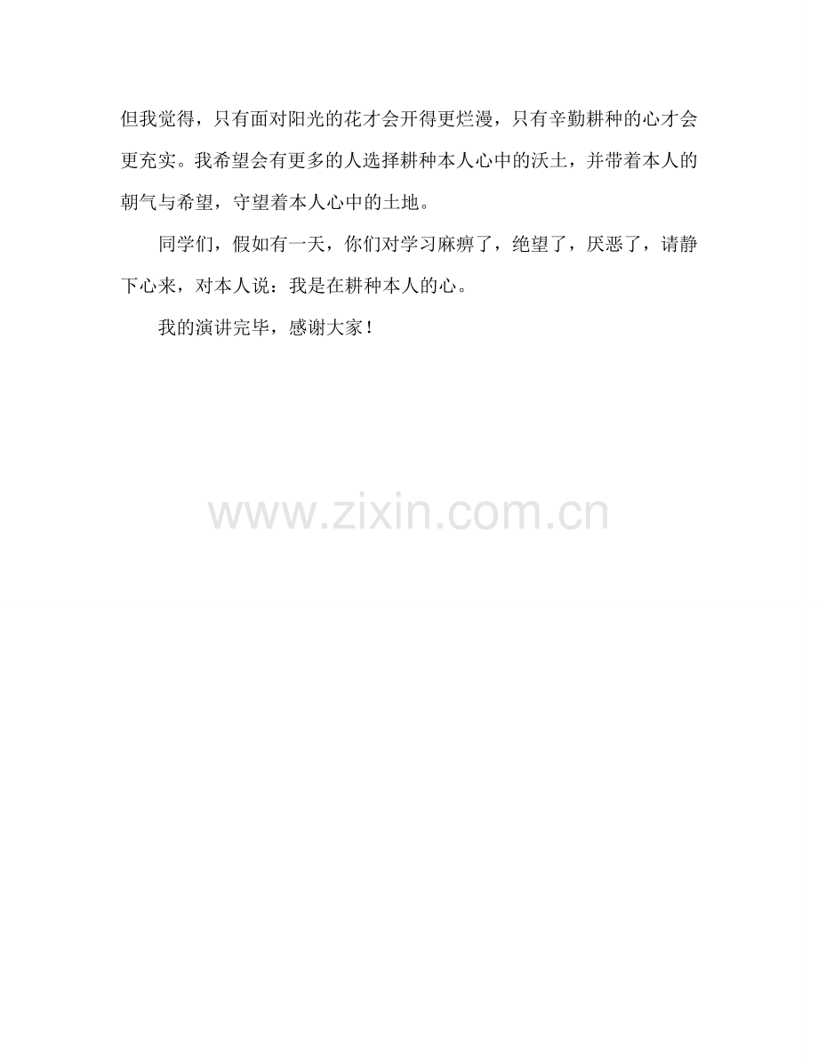 国旗下的讲话：耕种自己的心参考讲话.doc_第2页