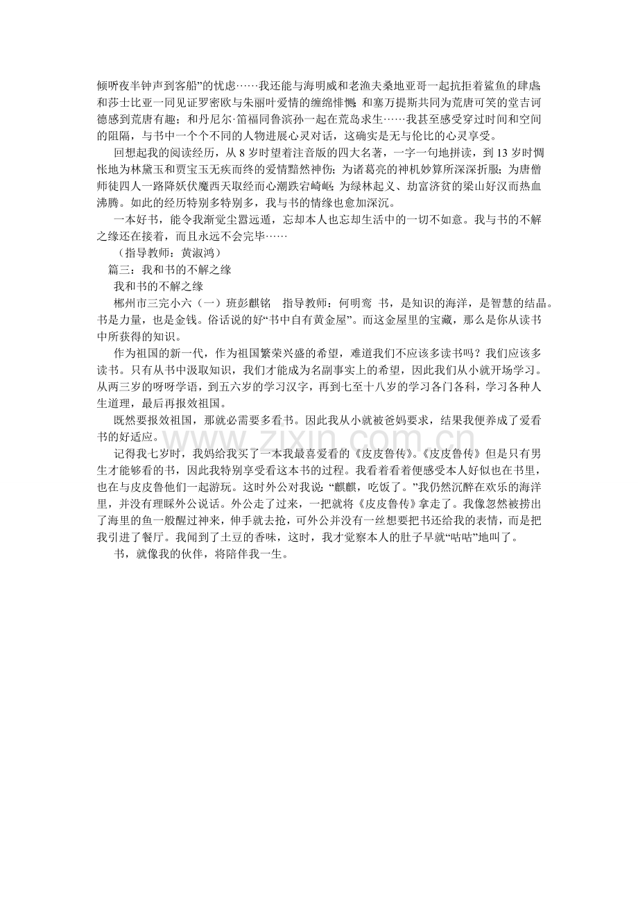 我与语文的不解之缘的相关作文.doc_第2页