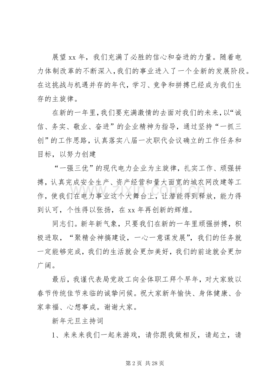 新年会议发言与新年元旦主持词[].docx_第2页