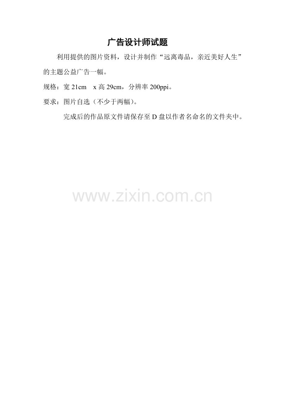 广告设计师试题.doc_第1页