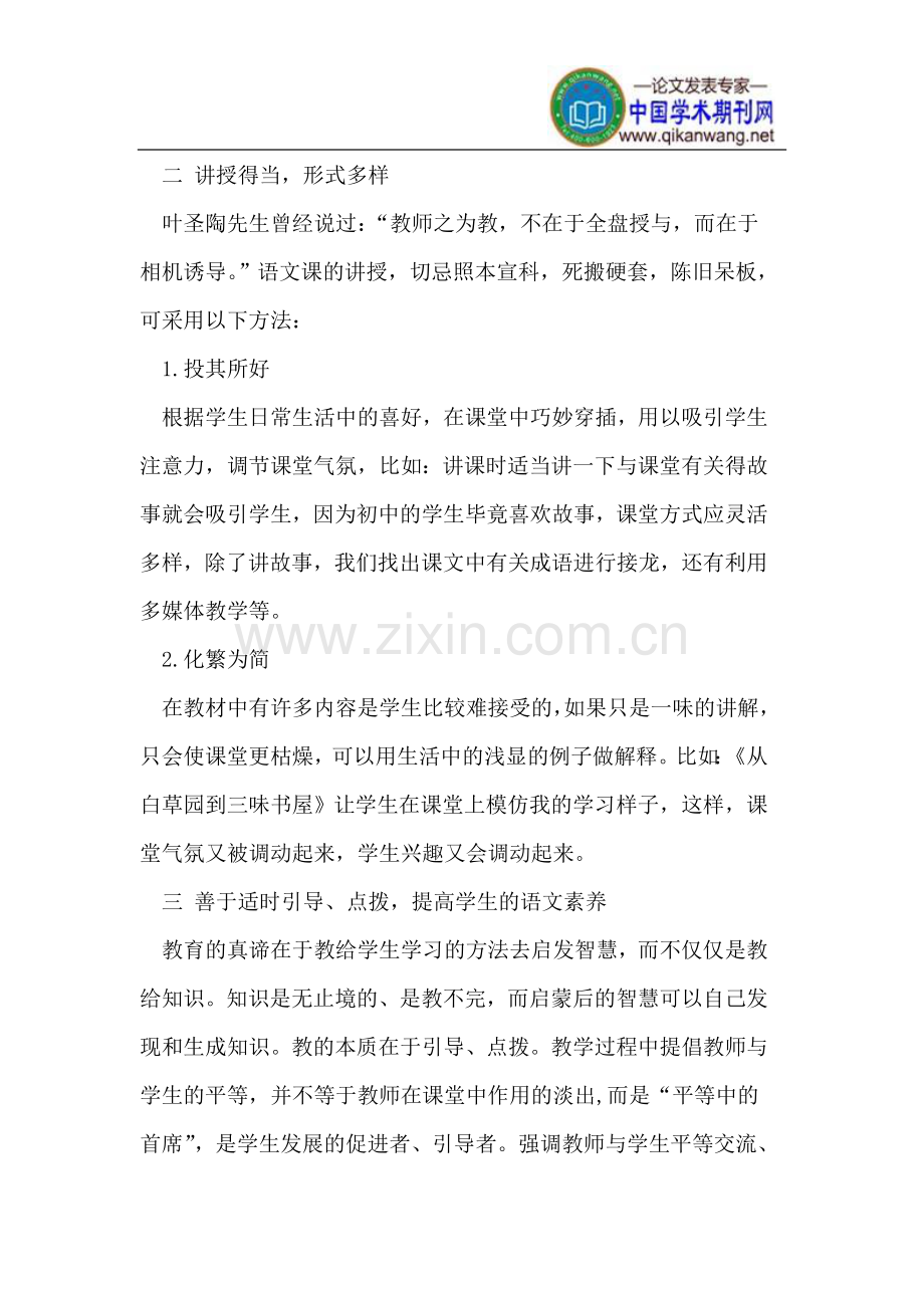 转载《如何教好初中语文》.doc_第2页