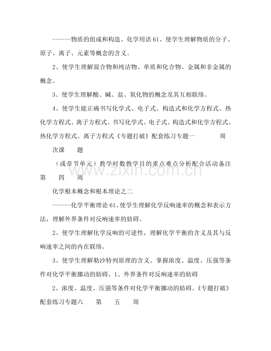 礼嘉中学高中高三 年级化学学科教学参考计划.doc_第2页