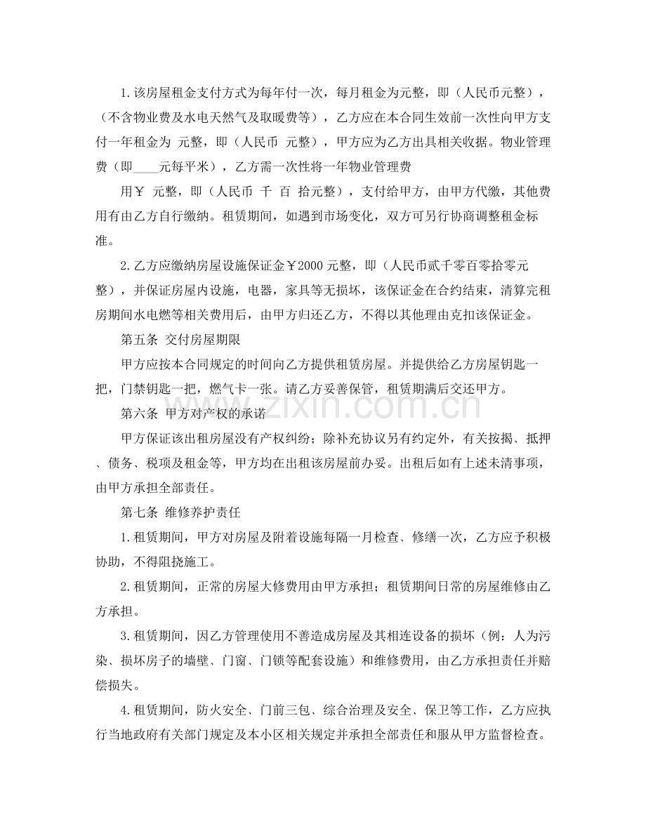 公用租房合同范本.docx_第2页