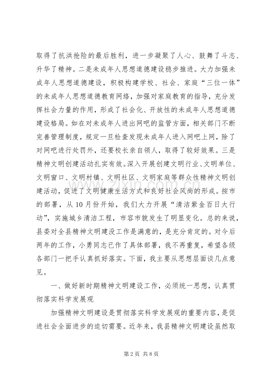 县精神文明建设表彰讲话.docx_第2页