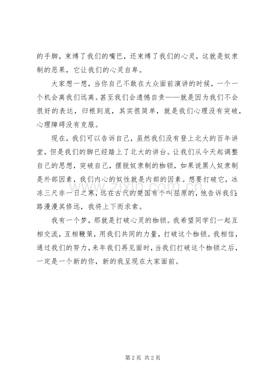 《我有一个梦》演讲稿范文.docx_第2页
