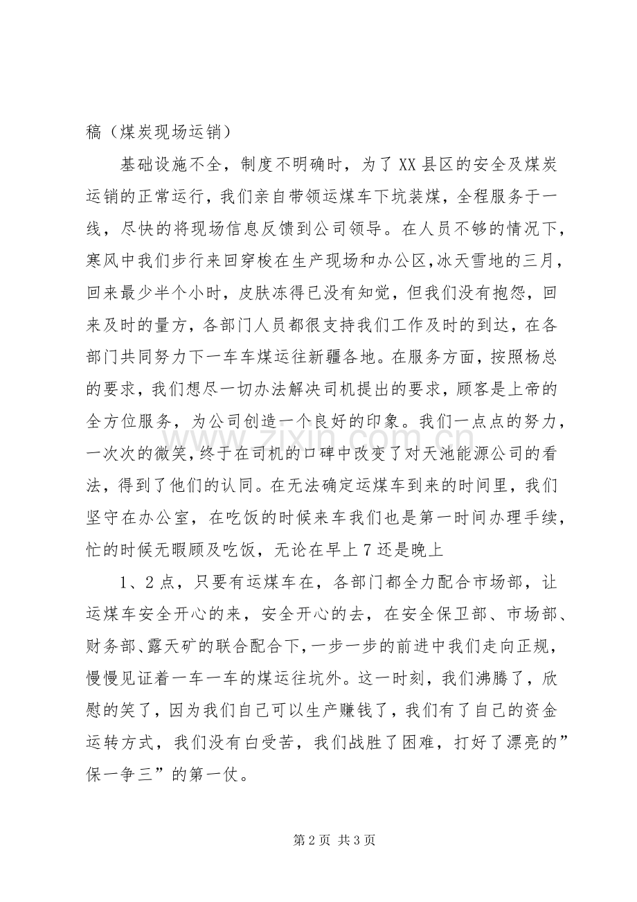 煤场管理——演讲稿.docx_第2页