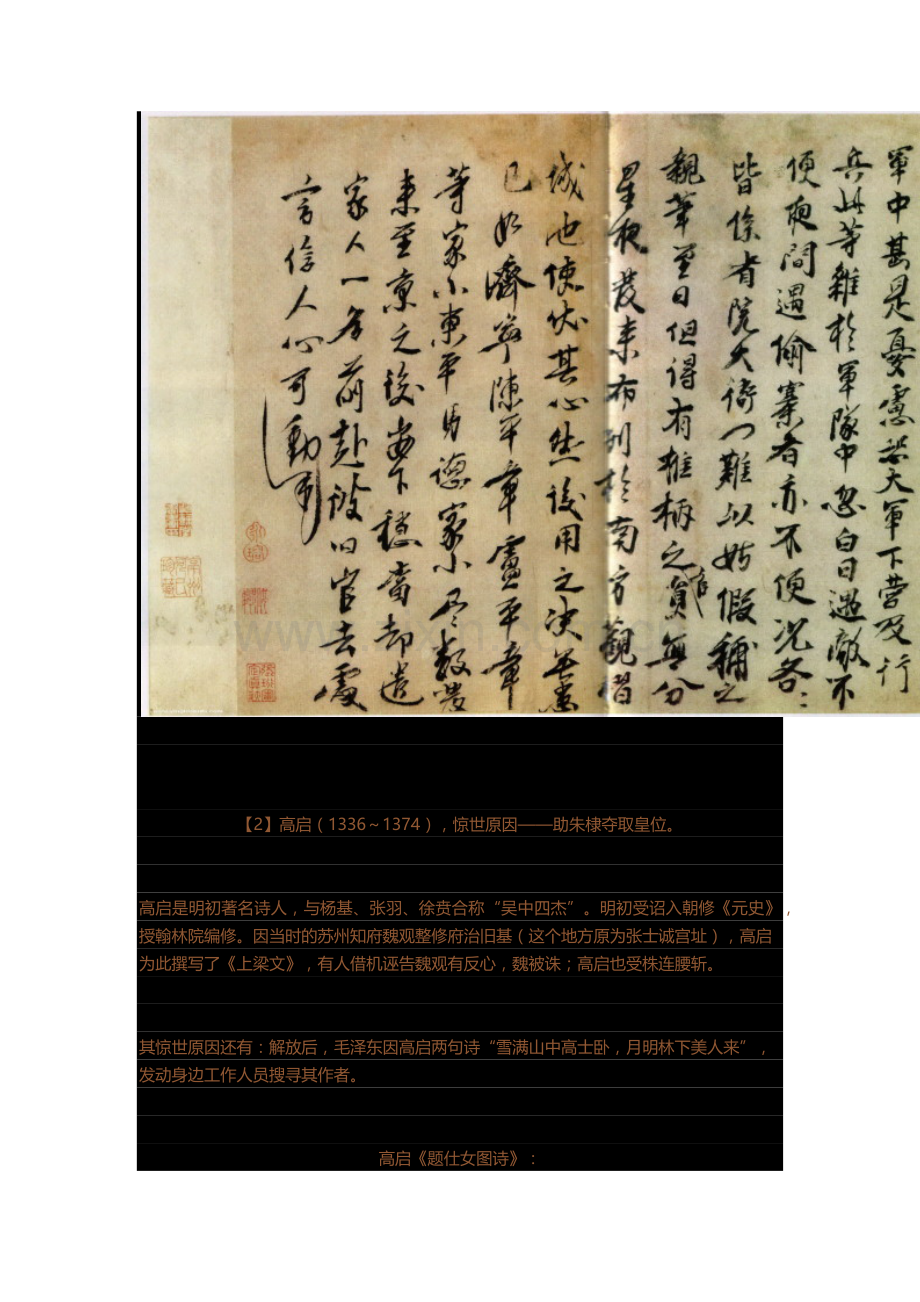 大明二十位惊人字画.docx_第2页
