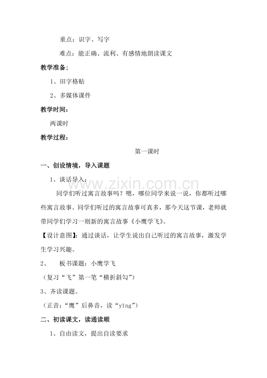 《小鹰学飞》教案.doc_第2页