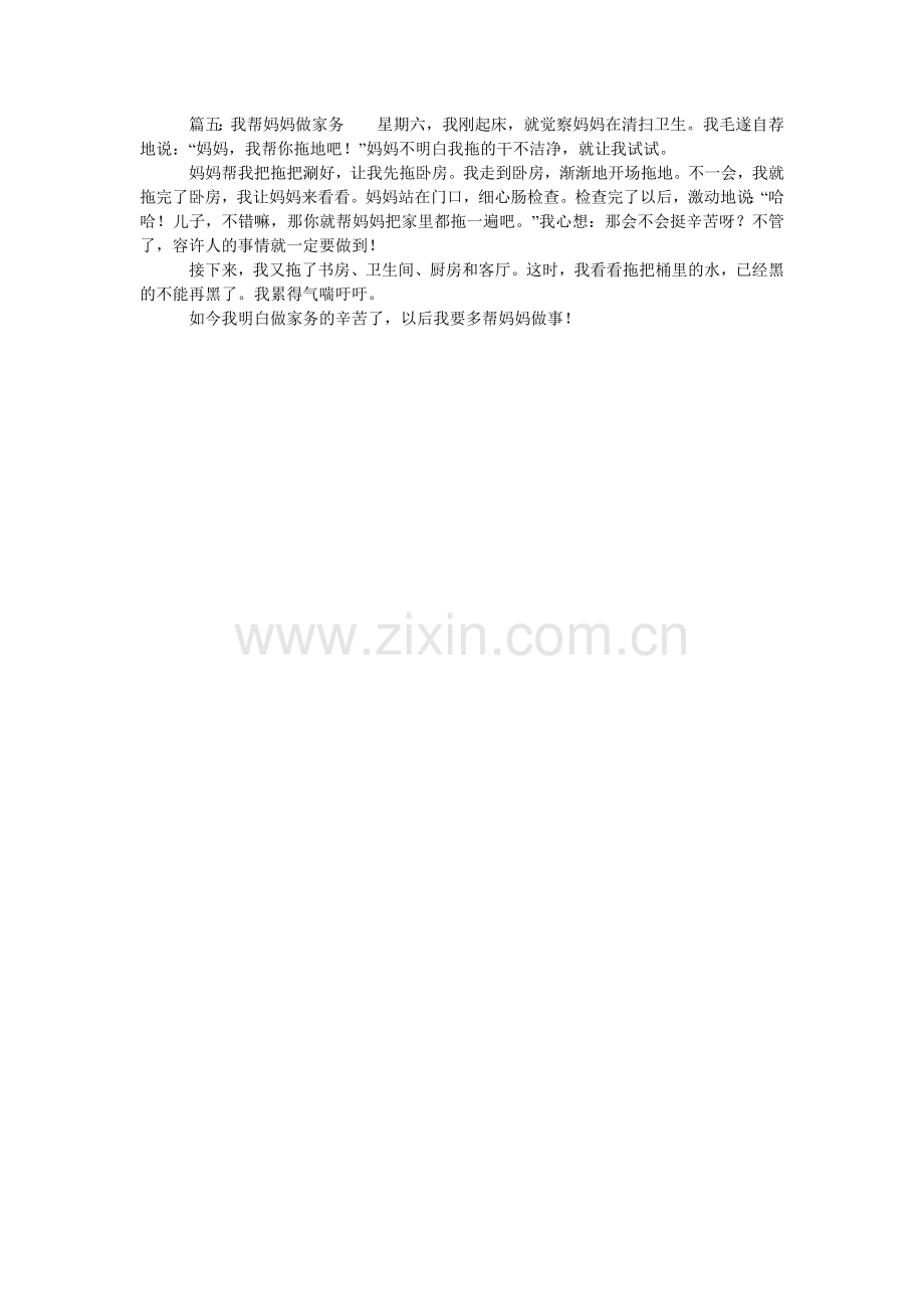 我们帮妈妈做家务200字.doc_第2页