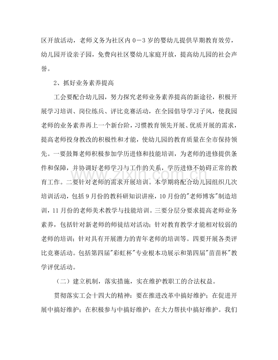幼儿园工会工作参考计划范文.doc_第2页
