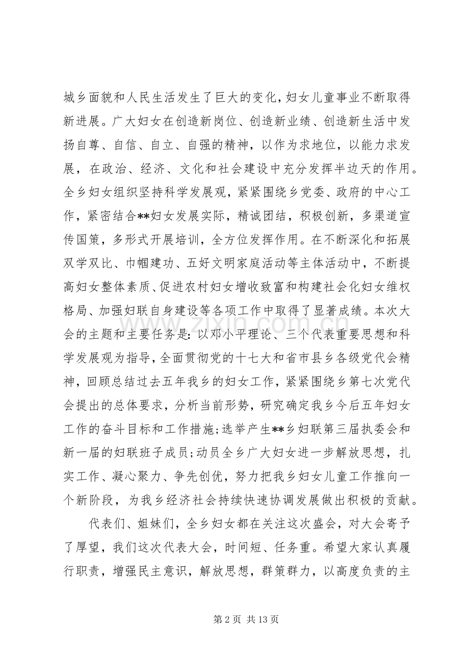 妇代会开幕式致辞范文.docx_第2页