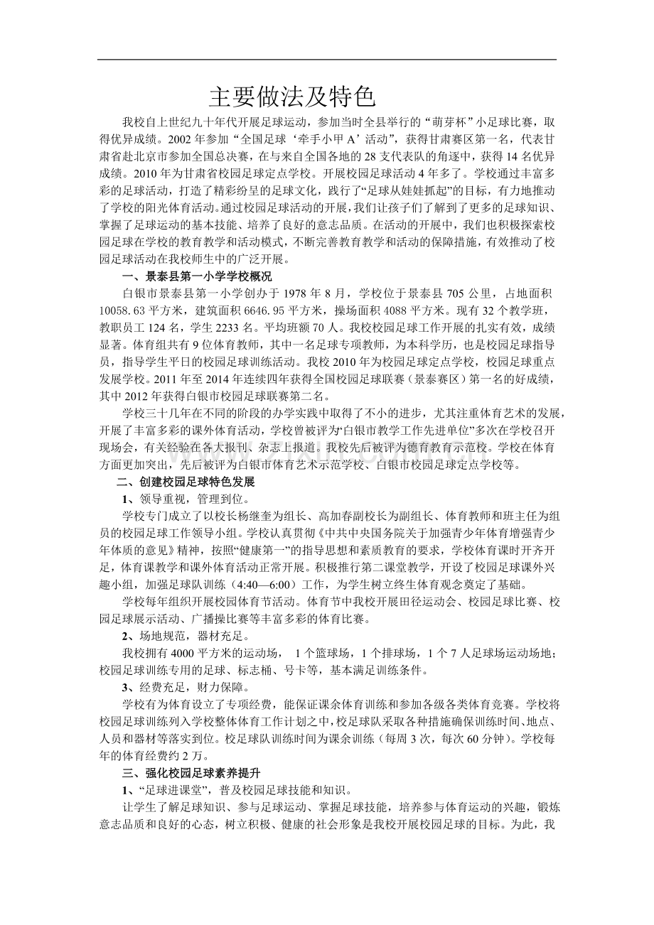 主要做法及特色.doc_第1页