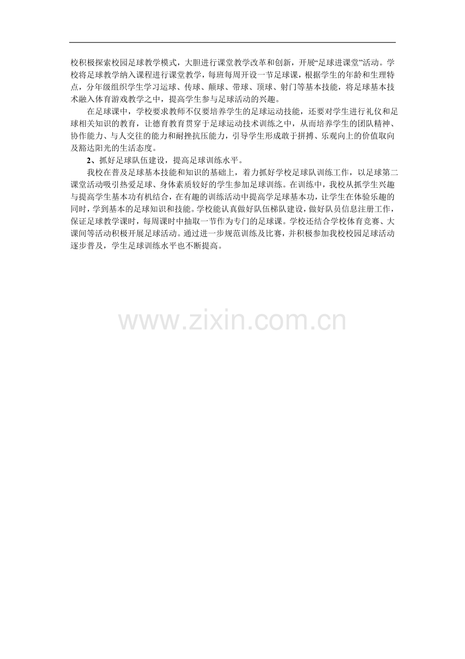 主要做法及特色.doc_第2页
