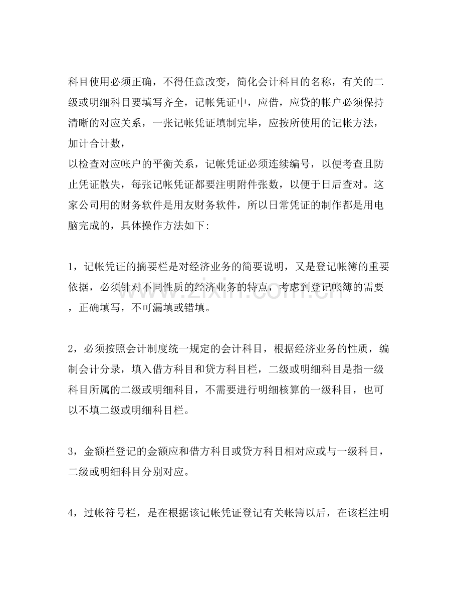 医药公司会计实习总结.doc_第2页