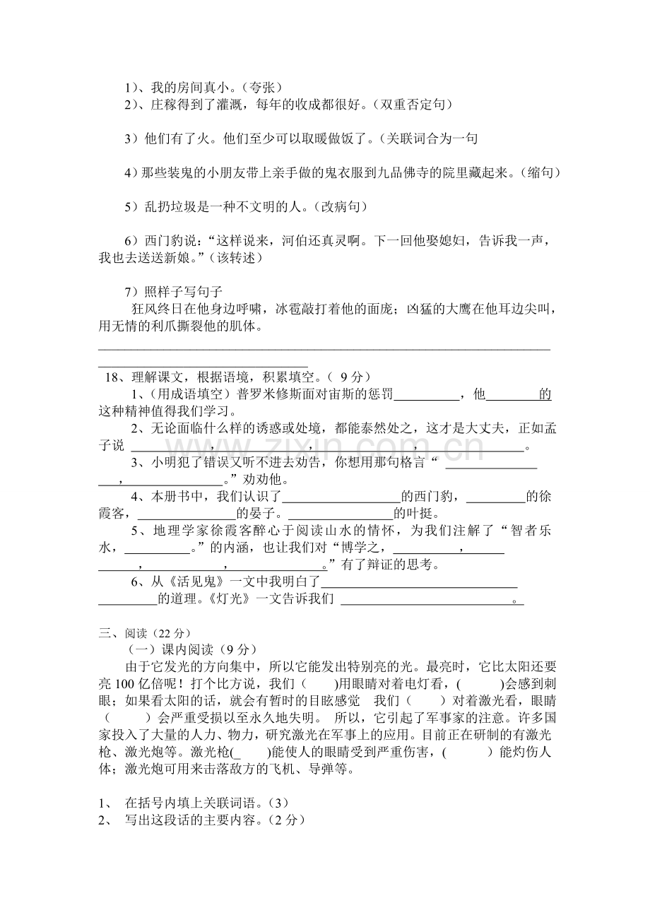 语文五年级下册月考试题.doc_第2页